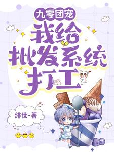 位面赚钱位面花，一分别想带回家位面赚钱位面花，一分别想带回家