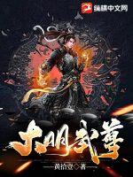 大明武尊大明武尊